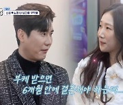 '신성♥' 박소영 "오나미 결혼식서 부케 받아…6개월씩 연장 중" (신랑수업)