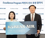 대한항공, 프로골퍼 박민지 선수와 '엑설런스 프로그램' 후원 협약 체결