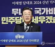 이재명 대표, 2024 신년 기자회견