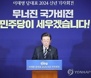 2024 신년 기자회견 하는 이재명 대표