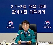 김광용 자연재난실장, '2.1∼2일 대설 대비 관계기관 대책회의' 주재