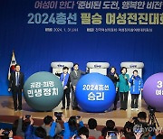 더불어민주당 2024 총선 필승 여성전진대회