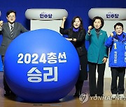 더불어민주당 2024 총선 필승 여성전진대회