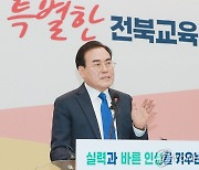 서거석 전북교육감 공약 이행률 53％…목표 초과 달성