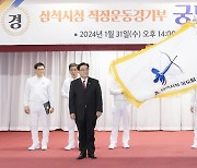 삼척시청 직장운동경기부 궁도팀 창단…감독 강성목