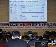 과기정통부, 주파수 공급·활용 공개 토론회 개최