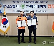 광주 광산소방서·마더네이처, 재난현장 지원 업무협약