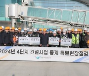 인천공항, 4단계 건설현장 동절기 특별 안전점검 실시