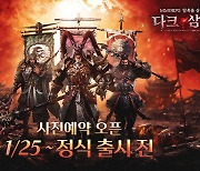 이펀컴퍼니, MMORPG 암흑을 삼키다! '다크삼국' 사전예약 개시