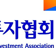 금융투자협회 ‘글로벌 인베스트먼트 인사이트 샌프란시스코’ 과정 개설