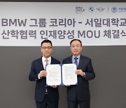 BMW그룹 코리아, 서일대학교와 車 인재 양성 나선다