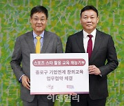 [포토] 종로구, 기업연계 창의교육 운영 업무협약