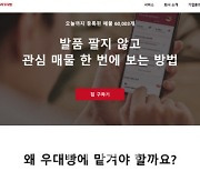 우대빵부동산, 누적 아파트 매물 6만개 넘었다