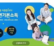 '연 100만원' 경기도 청년기본소득 올해도 추진한다