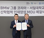 "자동차 인재 양성"…BMW그룹코리아, 서일대와 MOU 체결