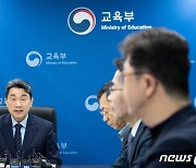 이주호 부총리, 시도교육감과 간담회 열고 '늘봄학교 확산' 협력 당부