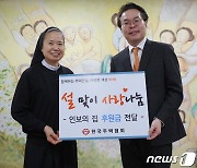 한국주택협회, '인보의집'에 기부금 300만원 전달