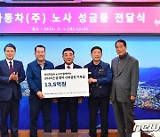 현대차 노사, 설맞이 사회공헌기금 13억 5000만원 기탁