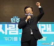 이재명 대표, 더불어민주당 콘서트 '사람과 미래' 출정식