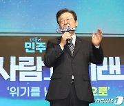 '사람과 미래' 출정식, 인사말 하는 이재명 대표