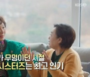 펄시스터즈 배인순 "동생 배인숙에 원망 많이 들었다"…결성 비화 고백