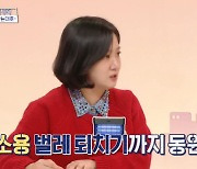 박나래, 55억 주택 살이 고충..수도 동파→업소용 벌레퇴치기까지 "어마어마해" ('홈즈')[종합]