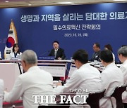 [속보] 尹 대통령 "충분한 의료인력 확충 필수적" 