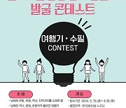 남해 여행기·수필 공모…3월 15~4월 30일까지