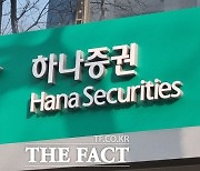 하나증권, 외인 투자솔루션팀 신설…외인 등록제 폐지 영향