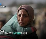 [짤막상식] 하마스 연루 의혹, '유엔 팔레스타인 난민구호기구(UNRWA)'란?