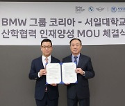 車산업 인재 양성…BMW그룹코리아, 서일대와 MOU