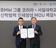 BMW그룹코리아, 서일대학교와 MOU 체결