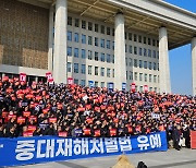 중대재해법 유예 무산… 中企 “가혹한 처사, 참담한 심정”