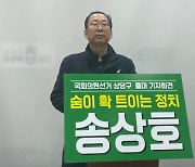 [출마합니다]  송상호 "무소속으로 청주시 상당구 출마… '기후 정치' 실현"