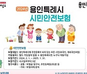 용인시민 죽거나 다쳤을 땐 '시민안전보험'…최대 2000만원 보장