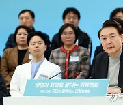 [`의료 개혁] 8차 민생토론회] `지역필수의사제` 도입… 대입지역인재 선발 40% 이상 의무화