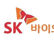 SK바이오사이언스, 작년 영업손실 120억원…"코로나 백신 매출 부재"