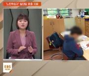 [지역교육브리핑] 경계선 지능 '느린학습자' 일대일 맞춤 지원