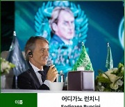 '만치니' 사우디 감독 새별명..'어디가노 런치니' 된 이유?