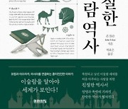 [새책]  세상 친절한 이슬람 역사