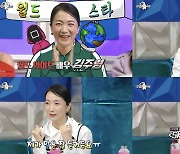 '라스' 김주령, 겸손+부끄러움 속 감춰진 반전 매력 폭발