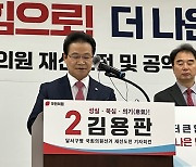 김용판 의원, 대구 현역 중 첫 총선 출마선언