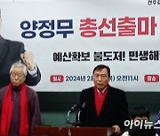 양정무 “일당 독주 끝내고, 새판 짜야”