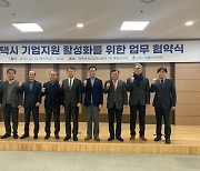 평택시, 대학교와 업무협약 및 통합설명회 개최