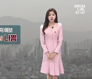 [날씨] 광주·전남 초미세먼지 ‘나쁨’…오전까지 약한 비