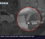 “주인인 줄 알았는데”…문 열린 차 타고 도주