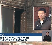 국밥 먹던 퇴근한 소방관들, 연기 보고 한달음에 시민 구했다