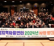 고령지역자활센터, 2024년 발대식 가져