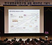 '좋은 연구원에서 위대한 연구원으로' 생명연 설립 39돌 기념식