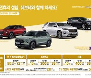 “큰 차, 큰 할인”…쉐보레, 설맞이 ‘타호·트래버스’ 최대 400만원 할인